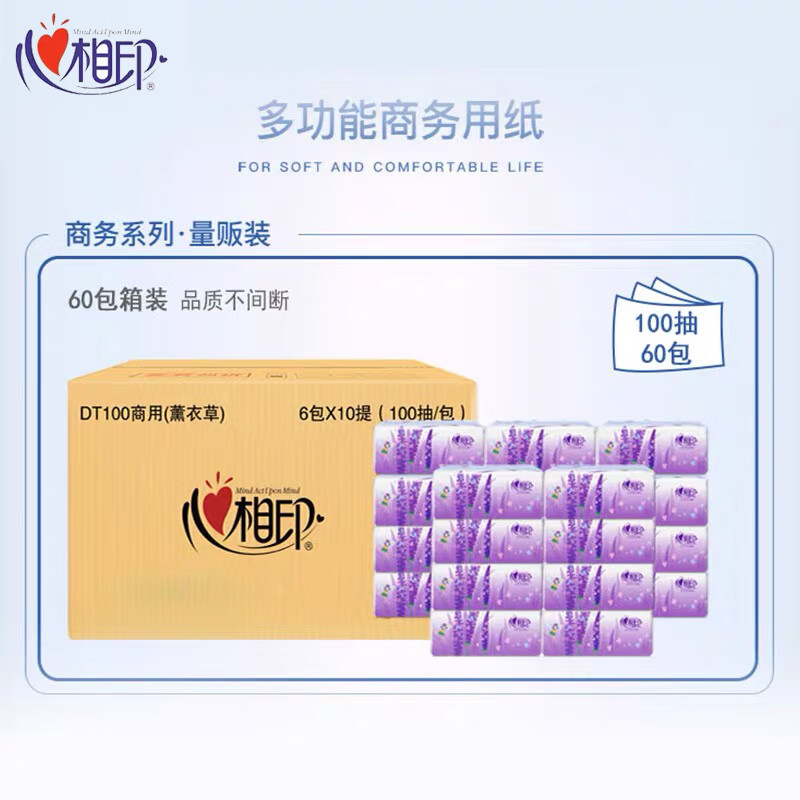 心相印 抽纸DT100 3层60包 薰衣草商用办公室商务面巾纸餐巾纸 整箱装