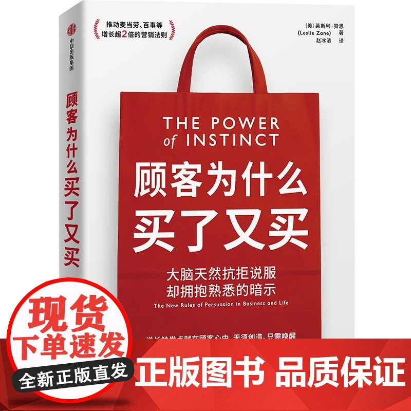 顾客为什么买了又买 莱斯利·赞恩 著 管理高清大图