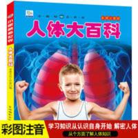 小眼睛看世界人体大百科中国人体器官构造绘本十万个为什么注音科 人体大百科