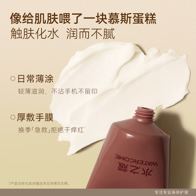 水之蔻烟酰胺焕采清润护手霜荒野玫瑰 40g高清大图