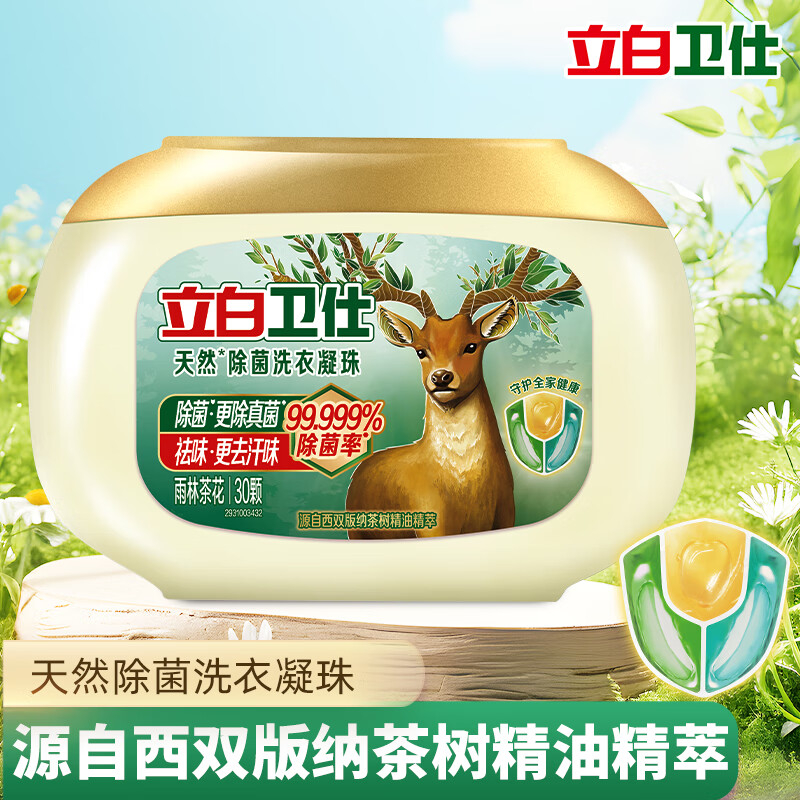立白 wsnz300g-1 天然除菌洗衣凝珠 300g高清大图