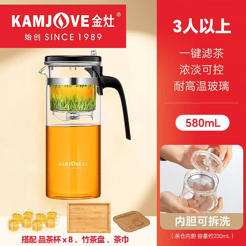 金灶 飘逸杯泡茶壶茶水分离泡茶过滤杯茶水壶办公室/3人以上【580mL】+茶杯*8+竹茶盘【送茶巾】单位:套