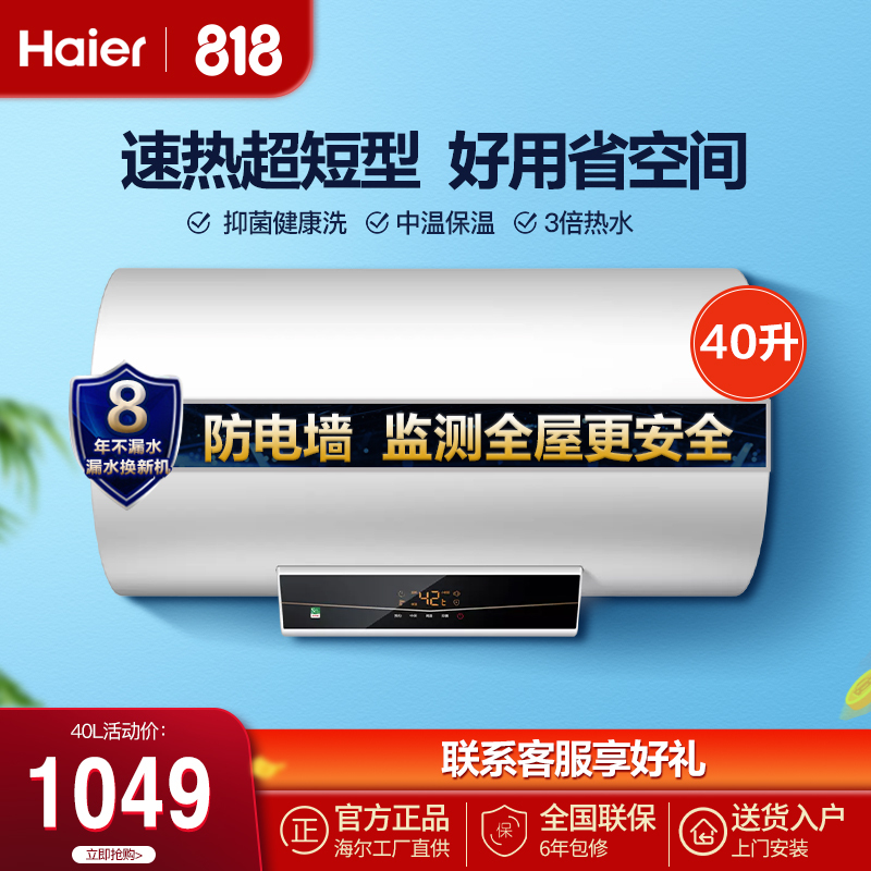 Haier/海尔电热水器 ES40H-GZ1(1) 40升 预约遥控 中温保温 2000W速热大功率 全国联保8年