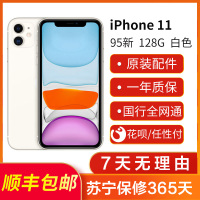 [二手95新]Apple/苹果 iPhone 11 128G 白色 国行正品 全网通4G手机 二手苹果11 保修365天