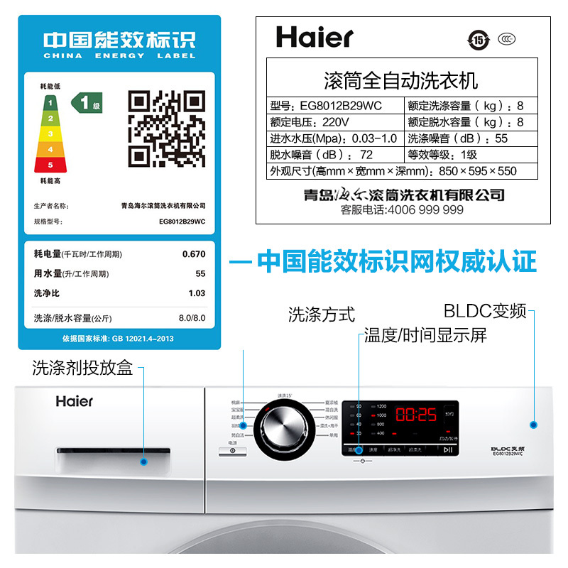 海尔(Haier)EG8012B29WC 8公斤 变频全自动家用滚筒洗衣机 消毒净洗 宝宝服洗 90℃高温洗(白色)