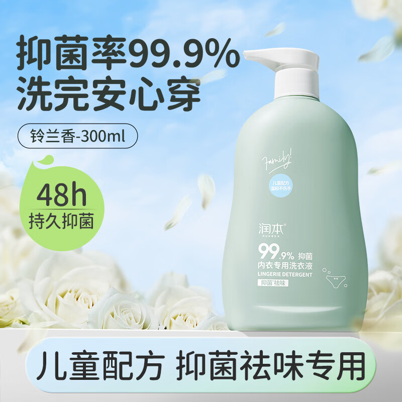 润本 内衣专用 儿童抑菌酵素去渍洗衣液(300ml)