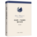刘易斯·芒福德的城市史观