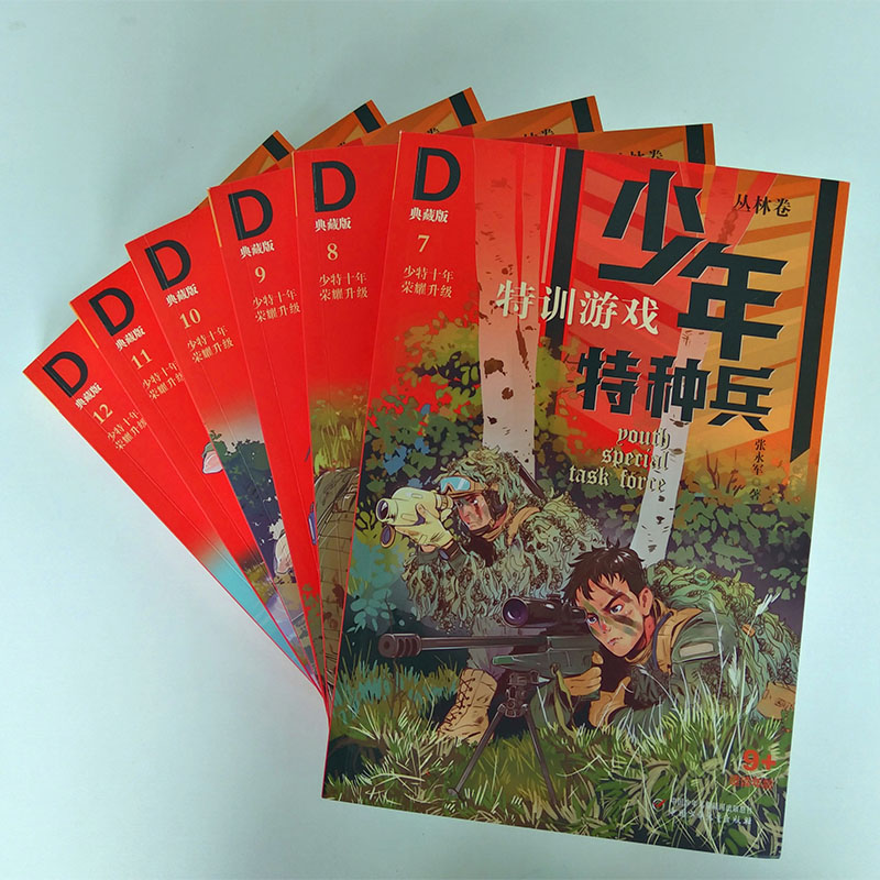 [正版]少年特种兵·典藏版·丛林卷7-12册特训游戏危险任务特战对抗从头再来域外战场无影分队 青少年儿童文学成长励志军高清大图