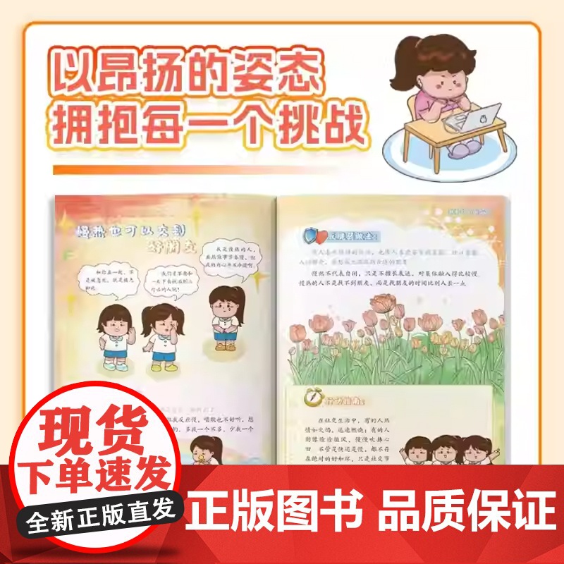 [抖音同款]给孩子的反脆弱指南漫画版6-12岁儿童自卑敏感玻璃心问题塑造孩子强大内心孩子读得懂的强者法则小学生自我成长启高清大图