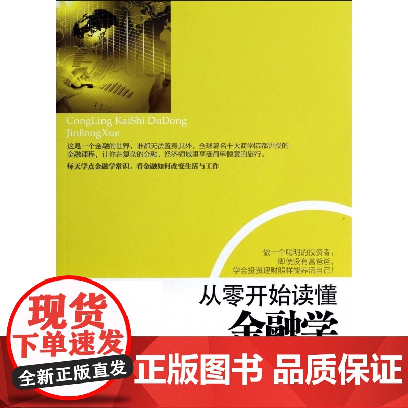 从零开始读懂金融学高清大图