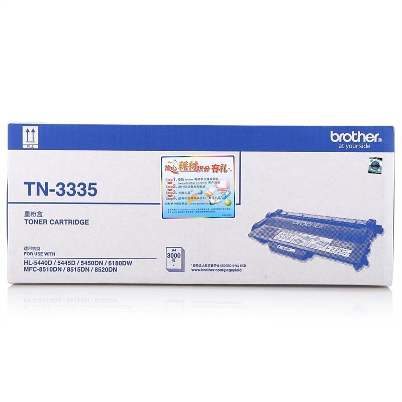 Brother兄弟TN-3335粉盒5450DN 5440D 5445D 8515D 8520DN 8510DN高清大图