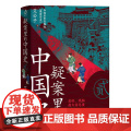 疑案里的中国史2 艾公子新作 续集40个形形色色的离奇疑案40场酣畅淋漓的历史推理透过疑案的波纹一睹历史长河的全理