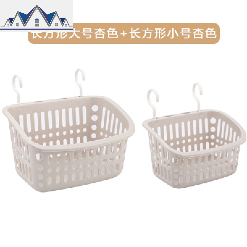 塑料浴室挂式收纳篮吊篮宿舍卫生间洗漱篮子厨房免打孔挂钩置物篮 三维工匠 长方大号杏色+长方小号杏色【送两个强力粘钩】