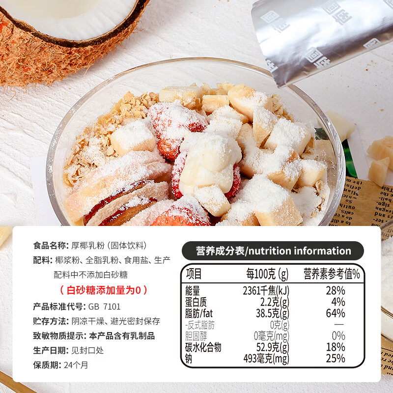 南國(Nanguo) 厚椰乳粉 300g*2高清大图