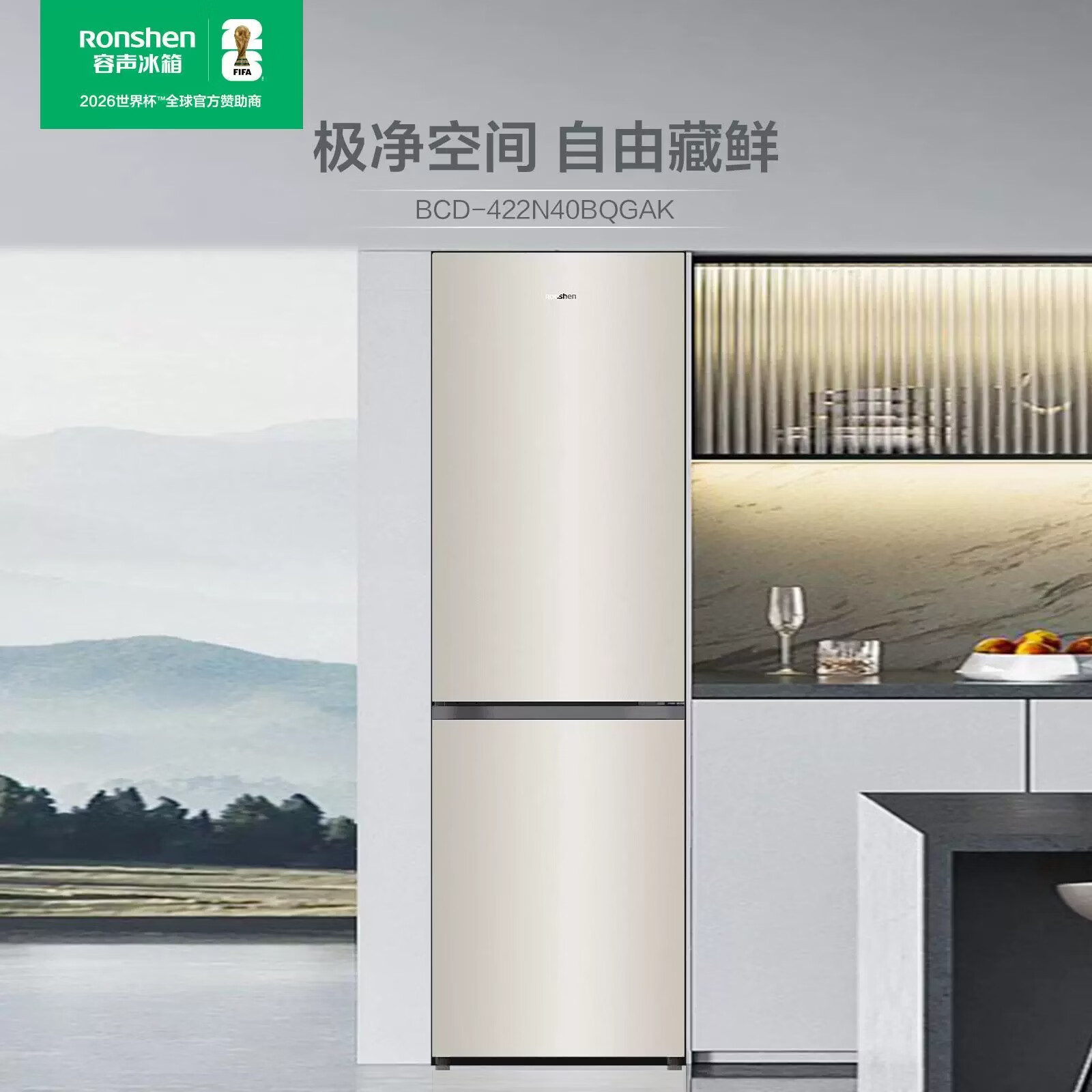 容声 BCD-422N40BQGAK 左右开门多台无缝自由拼接智能冰箱高清大图