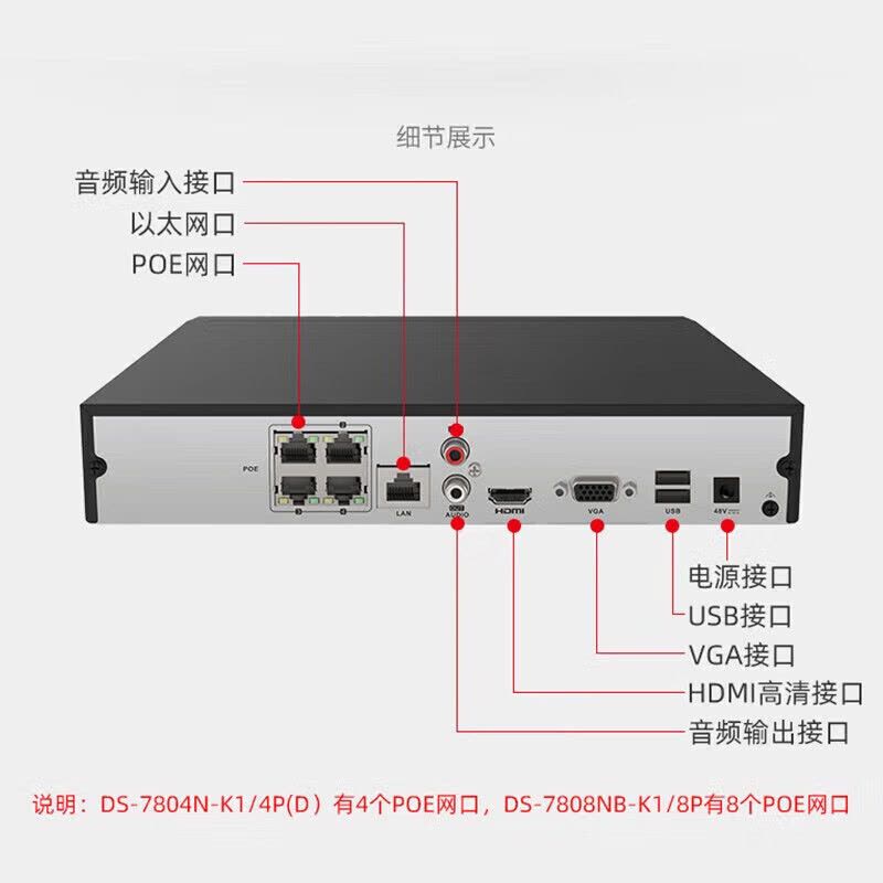 海康威视(HIKVISION)监控硬盘录像机4路4K超高清智能报警poe网线供电DS-7804N-Q1/4P图片
