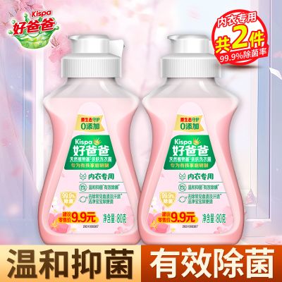 好爸爸亲肤洗衣露内衣专用80g*2瓶