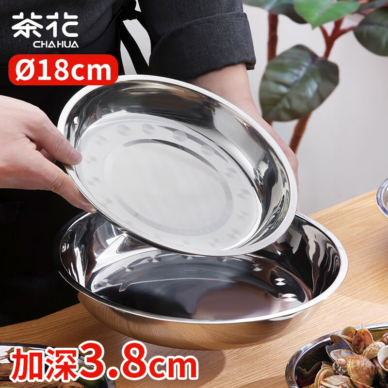 茶花(CHAHUA)甄享 不锈钢盘加厚圆盘家用菜盘餐盘烧烤家用小浅盘18厘米036201