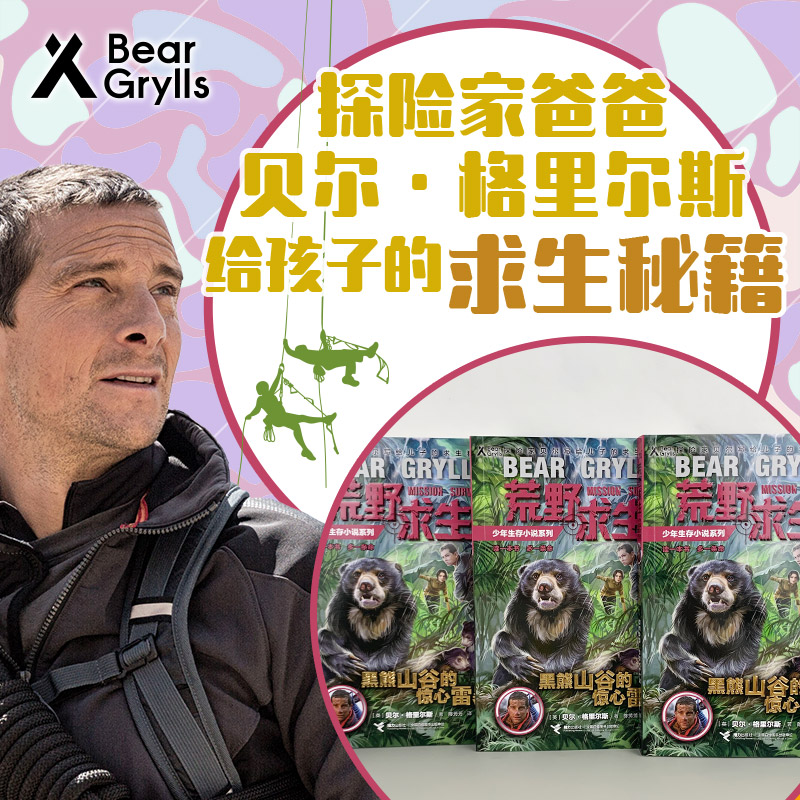 [全26册]荒野求生少年生存小说系列 [正版]荒野求生少年生存小说系列拓展版全套26册任选 贝尔格里尔斯荒岛求生书 野外高清大图