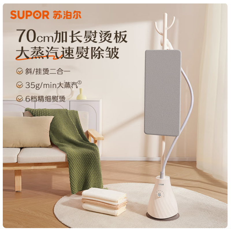 苏泊尔SUPOR智能蒸汽熨烫机SGJ15H20高效除皱抗菌防霉便携设计