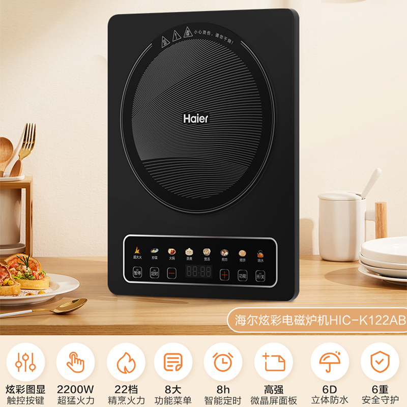 海尔电磁炉 2200W大功率 按键调节耐用面板 家用电磁灶火锅炉HIC-K122ABH高清大图
