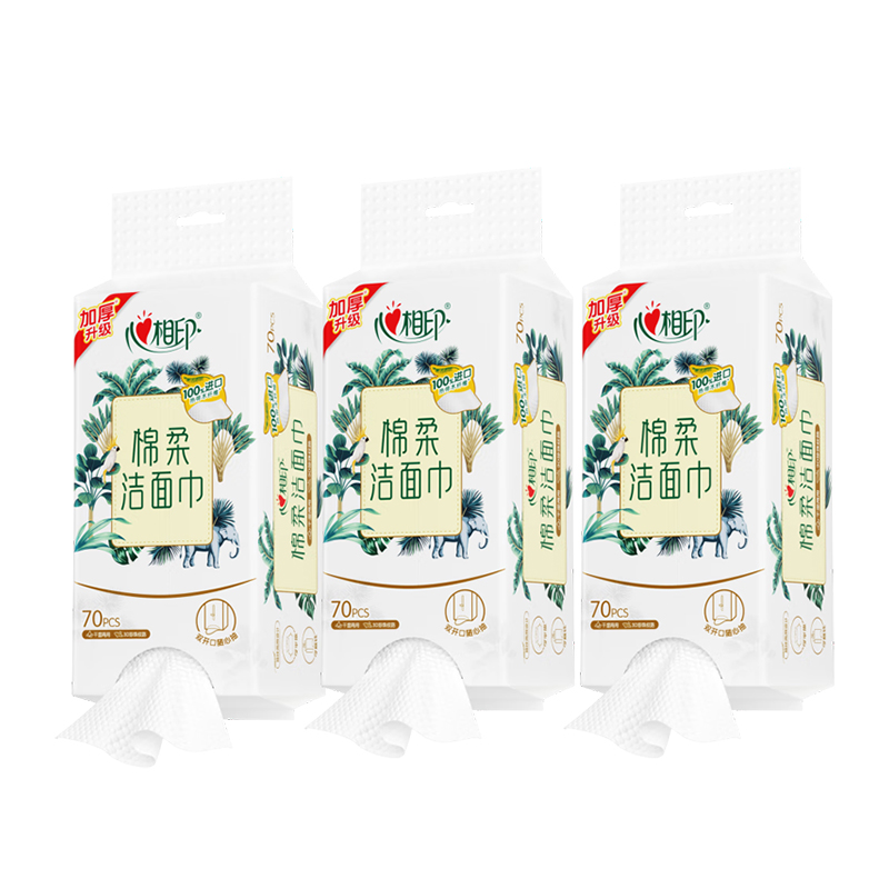 心相印洗脸巾70片*3包双开口随心抽棉柔系列XCD070包-3(包装随机)