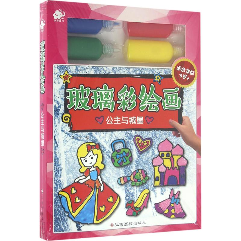 【M】玻璃彩绘画-9787549339921