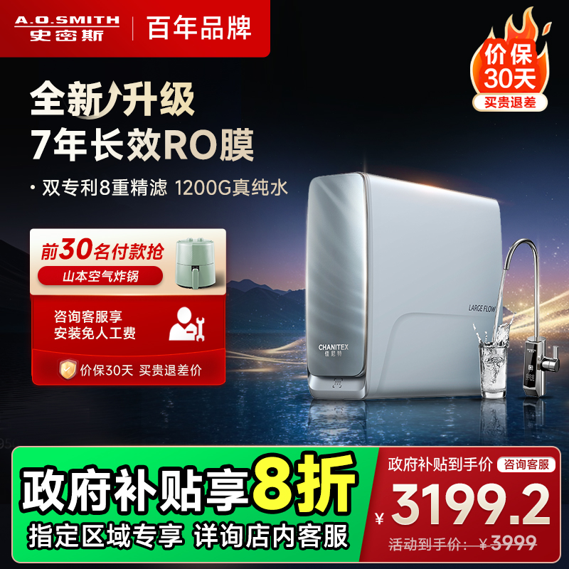 AO史密斯蓝鲸净水机CR3200AB1