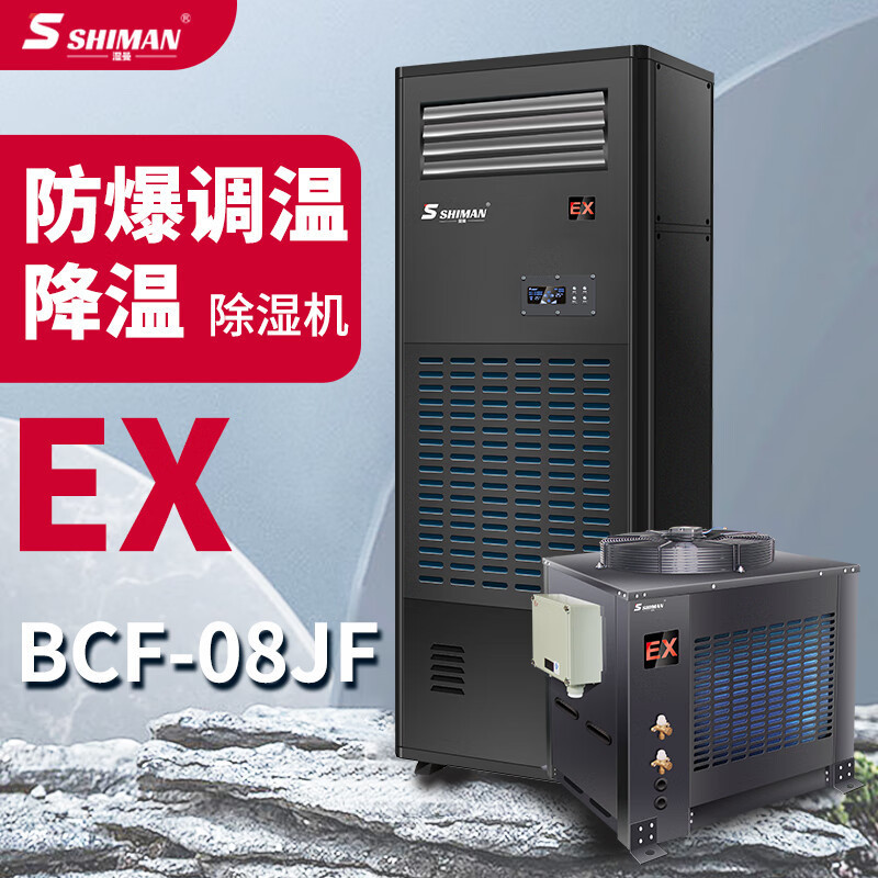 湿曼 BCF-08JF 压缩机式 外排151㎡以上 除湿机