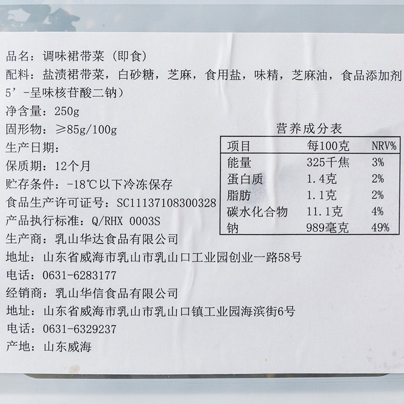 原膳调味裙带菜(即食)250g