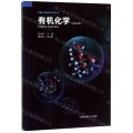 有机化学(高中化学)/新媒体可视化科学教育丛书