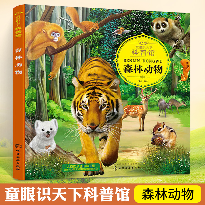 童眼识天下科普馆 [14册] [正版]童眼识天下科普馆.海洋动物 科学启蒙 孩子贴心科学老师 简明生动的文字 揭秘海洋世高清大图