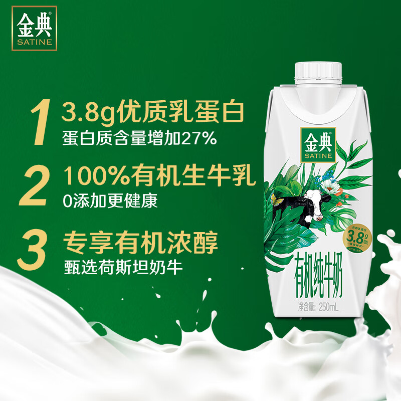 伊利金典 有机纯牛奶梦幻盖 250ml*10盒高清大图