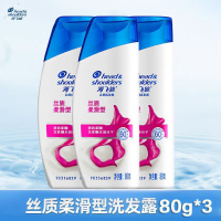 海飞丝洗发水80g组合 丝质柔顺80g*3瓶