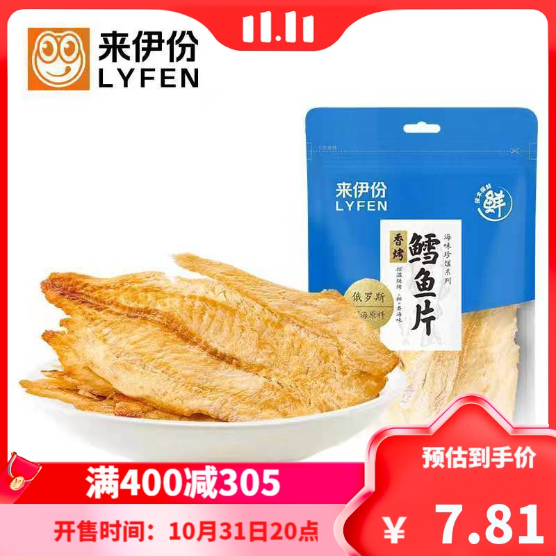 [400减305]来伊份海鲜食品干货休闲零食即食烤鱼片香烤鳕鱼片60g 原味