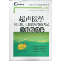 超声医学副主任、主任医师资格 冲刺模拟卷