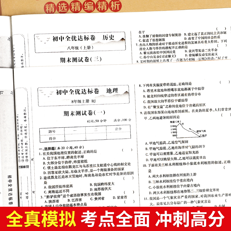 [一套买齐不偏科丨全8册]语/数/英/生/地/政/历/物 八年级上 [正版]八年级上册试卷测试卷全套人教版语文数学英语物高清大图