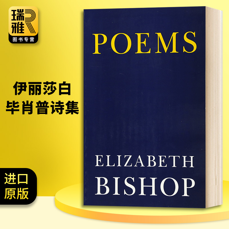 伊丽莎白毕肖普 诗歌 散文和书信 [正版]Poems 伊丽莎白毕肖普诗集 外国诗歌集 Elizabeth Bishop高清大图
