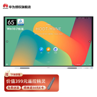 华为IdeaHub Board2智能协作视频会议平板一体机教育培训电子白板触摸大屏 65英寸安卓9.0+i7 PC模块