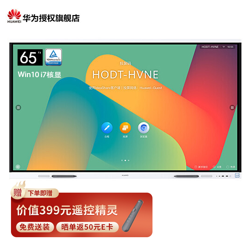 华为IdeaHub Board2智能协作视频会议平板一体机教育培训电子白板触摸大屏 65英寸安卓9.0+i7 PC模块