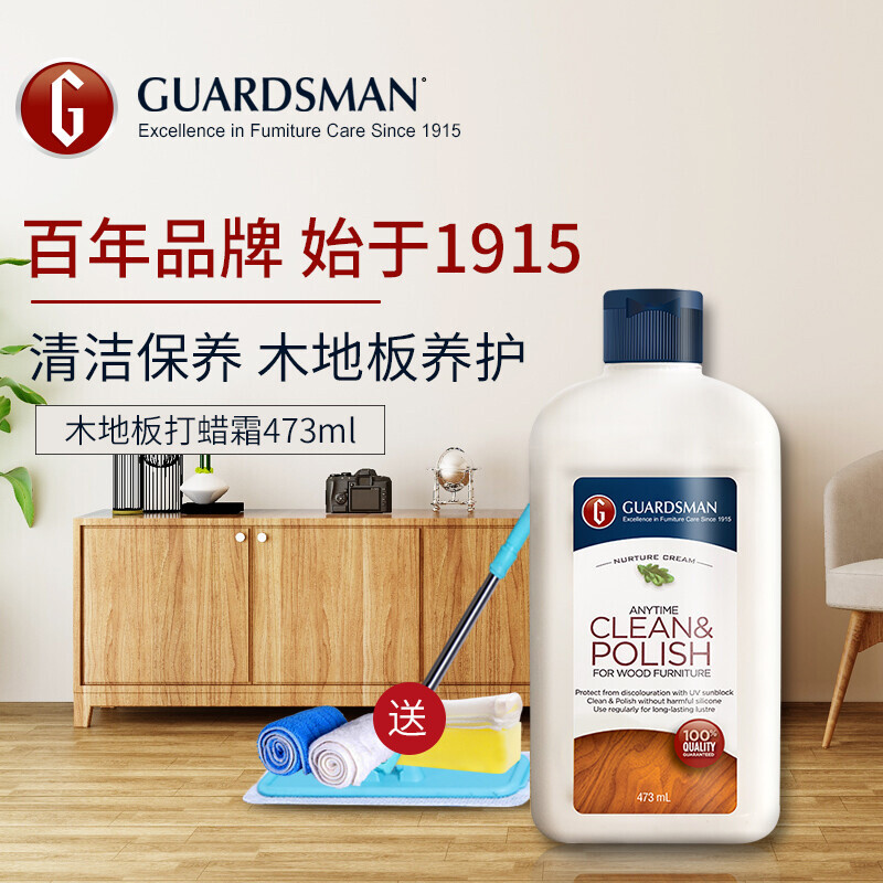 GUARDSMAN 473ml 地板蜡 (计价单位:瓶)