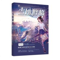 签名版+定制海报+地形图+书签】正版 当她降临 君素继古风言情太傅后新作 花火逃之夭夭 星际幻想青春言情小说 星际