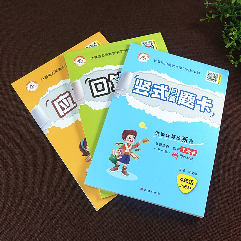 口算题卡上册 人教版 小学二年级 [正版]口算天天练应用题竖式计算一年级上下册二年级上册人教版三四五六年级小学数学专项练