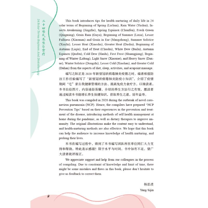 醉染图书二十四节气养生与食疗 : 汉英对照9787513272629高清大图