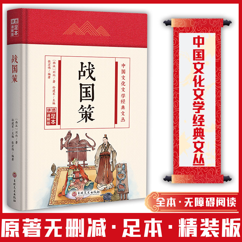 全2册(精装版)史记+资治通鉴 [正版]国学经典系列 鬼谷子战国策春秋左传吕氏春秋三十六记孙子兵法 精装版 中国文化文学高清大图
