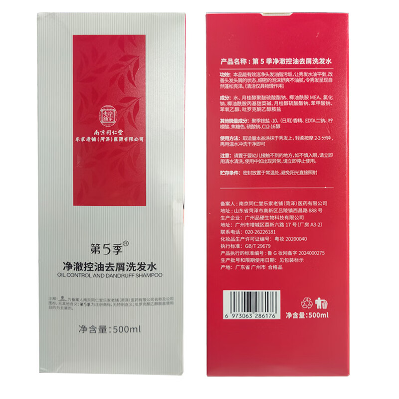 南京同仁堂洗发水去屑止痒控油持久蓬松去螨头屑头痒毛囊清洁洗发露500ml高清大图