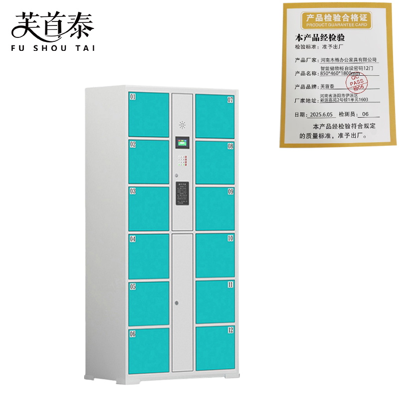 芙首泰智能储物柜自设密码12门850*460*1800mm台高清大图