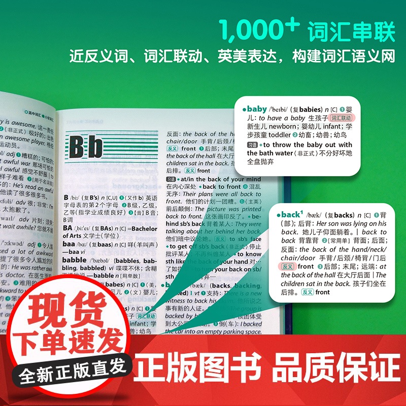 [外研社]新世纪学生英汉汉英词典高清大图