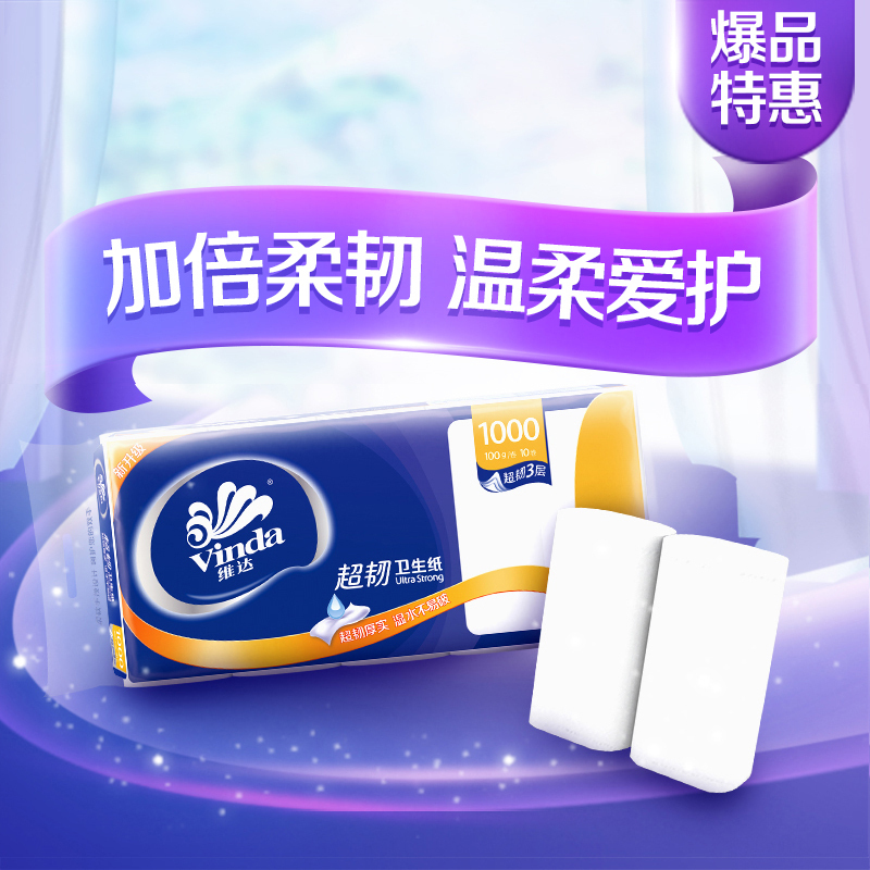 维达三层100g无芯卷纸*10卷/提
