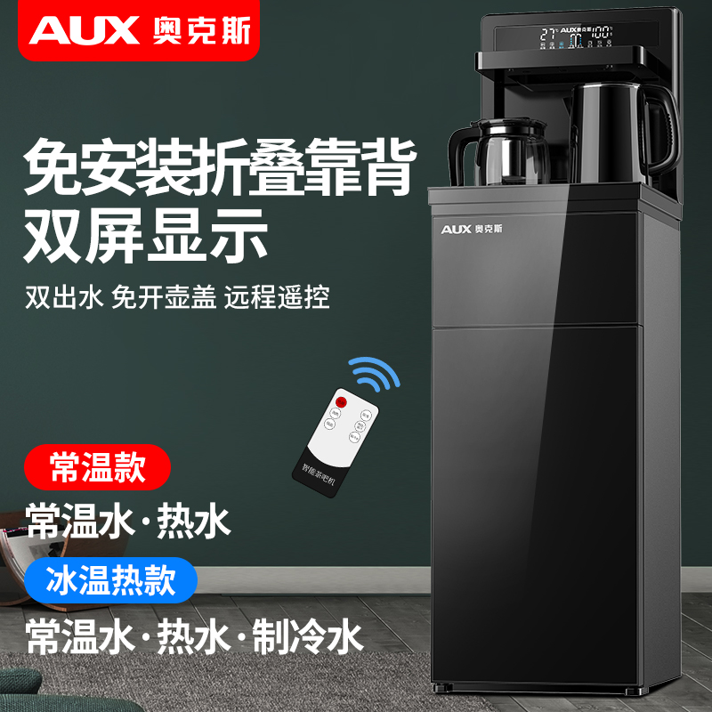 奥克斯立式智能饮水机家用下置水桶冷热多功能全自动桶装水茶吧机 黑色-双出水口+显屏+遥控+免安装折叠靠背 温热高清大图